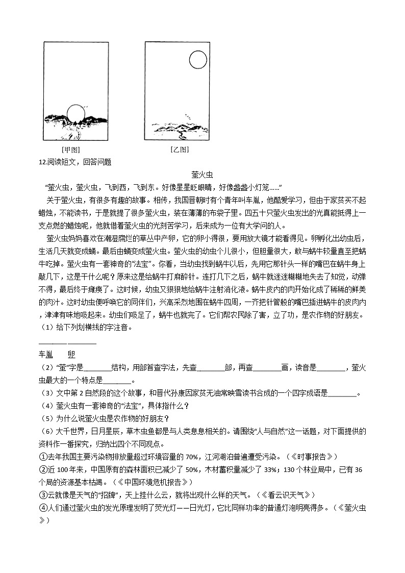 人教版六年级下学期语文毕业会考全真模拟试卷（2）第3页
