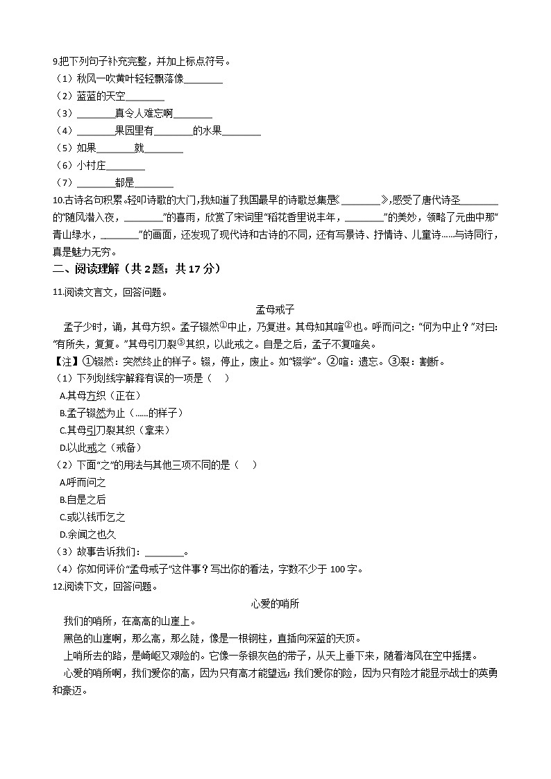 贵州省小升初语文期末试卷102