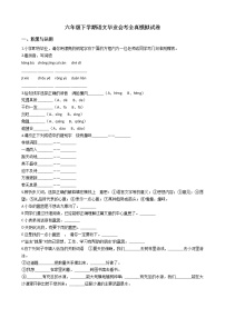 人教版六年级下学期语文毕业会考全真模拟试卷