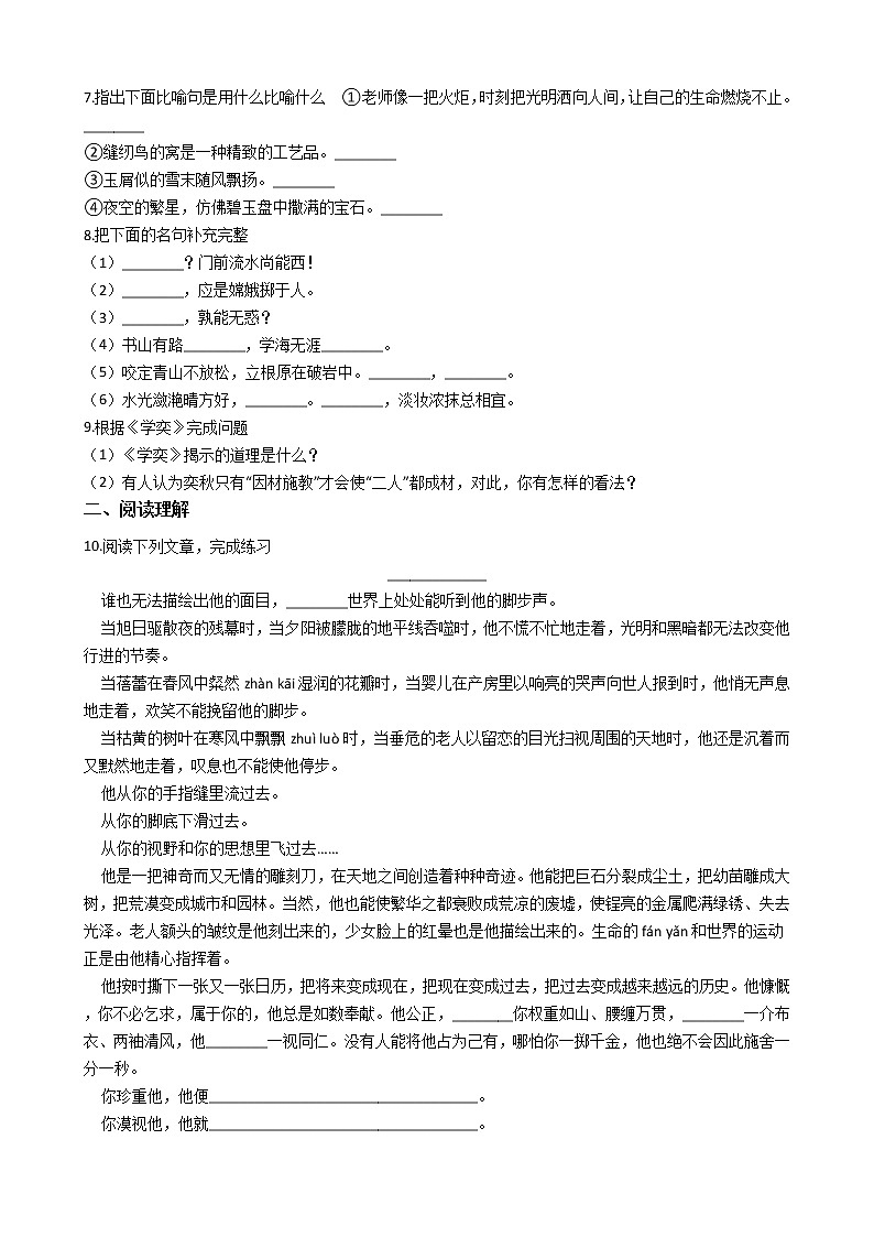 人教版六年级下学期语文毕业会考全真模拟试卷第2页