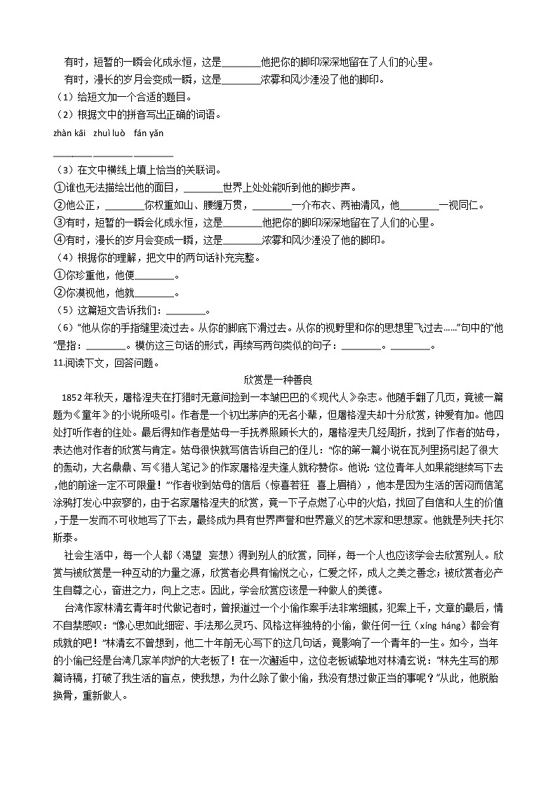 人教版六年级下学期语文毕业会考全真模拟试卷第3页
