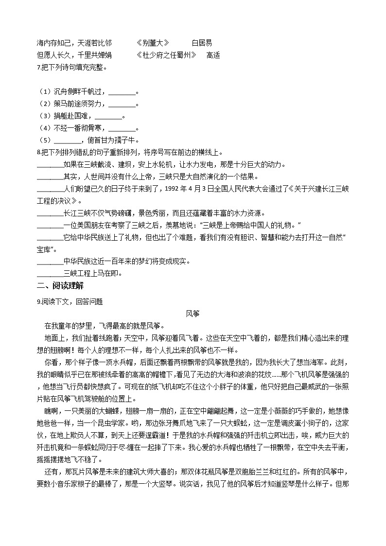 四川省成都市小升初语文真题试卷02