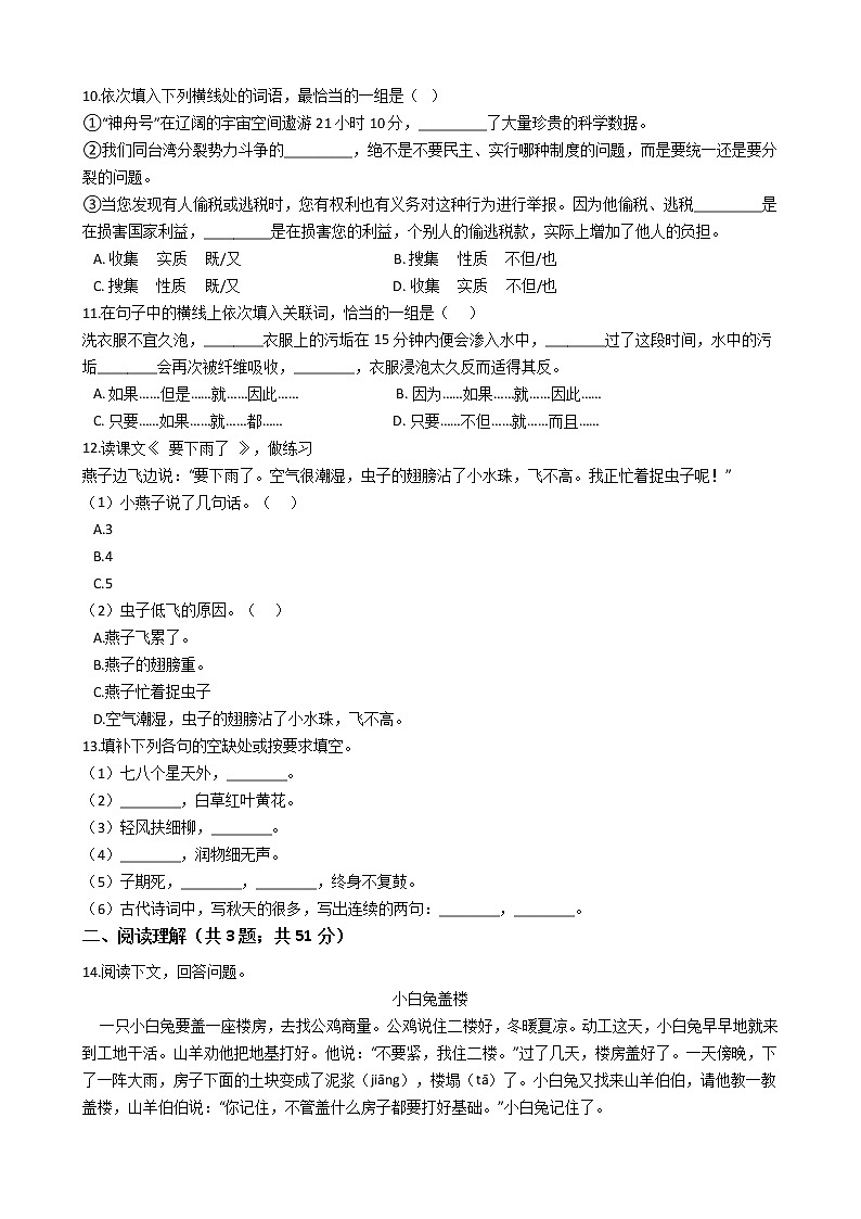 贵州省小升初语文期末试卷4第2页