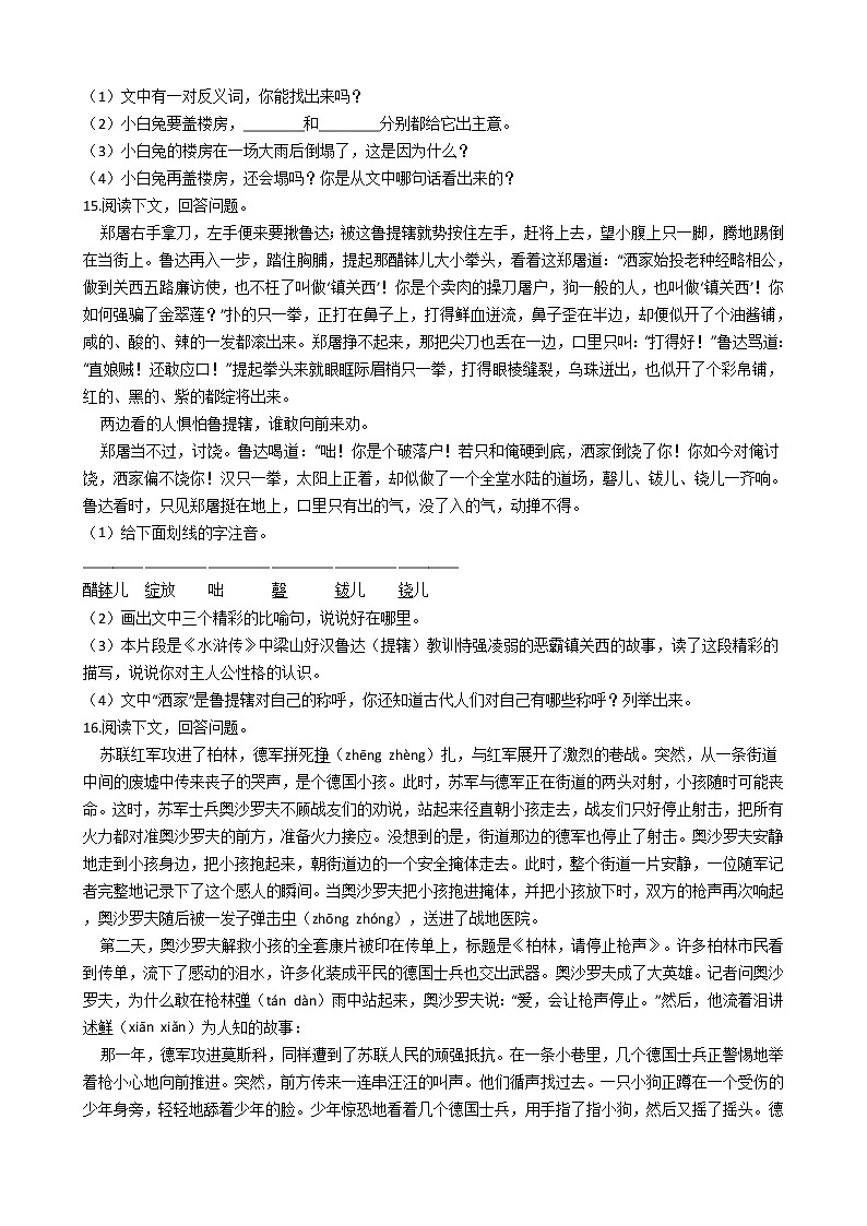 贵州省小升初语文期末试卷4第3页