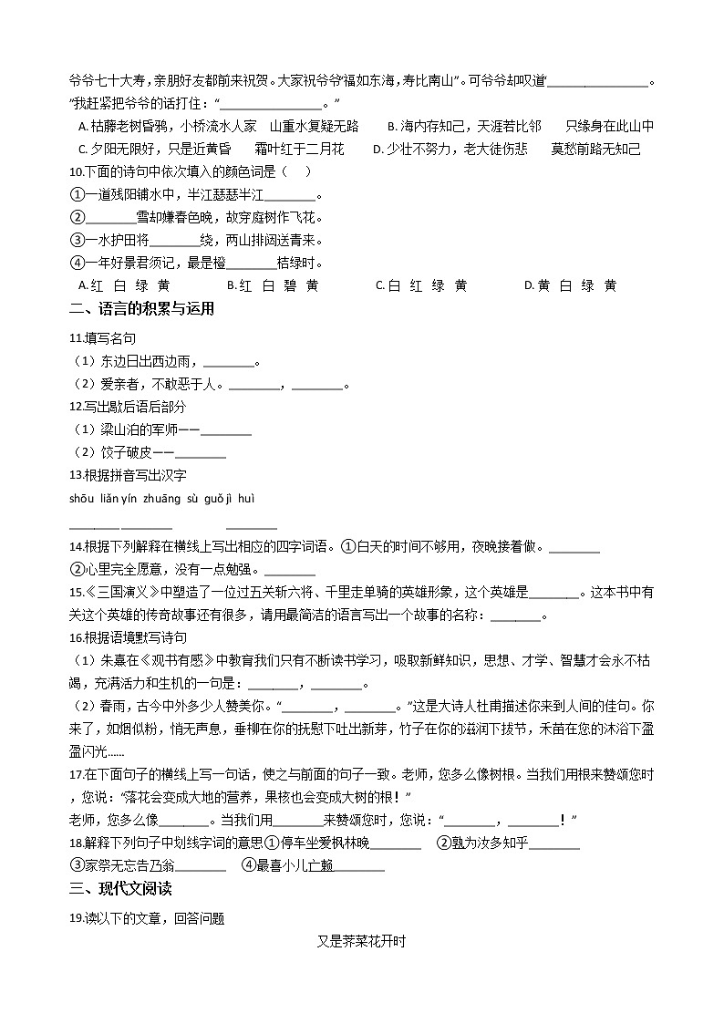 人教版小升初语文模拟试卷（一）02