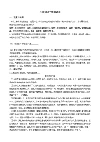 上海市重点中学小升初语文冲刺试卷