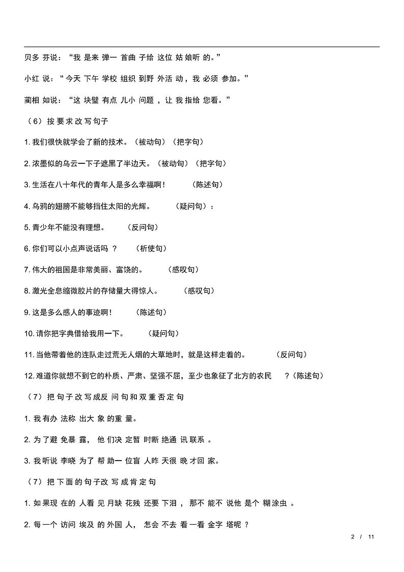小学语文句子专项训练试卷(含答案)第2页