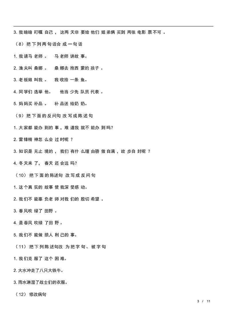 小学语文句子专项训练试卷(含答案)第3页