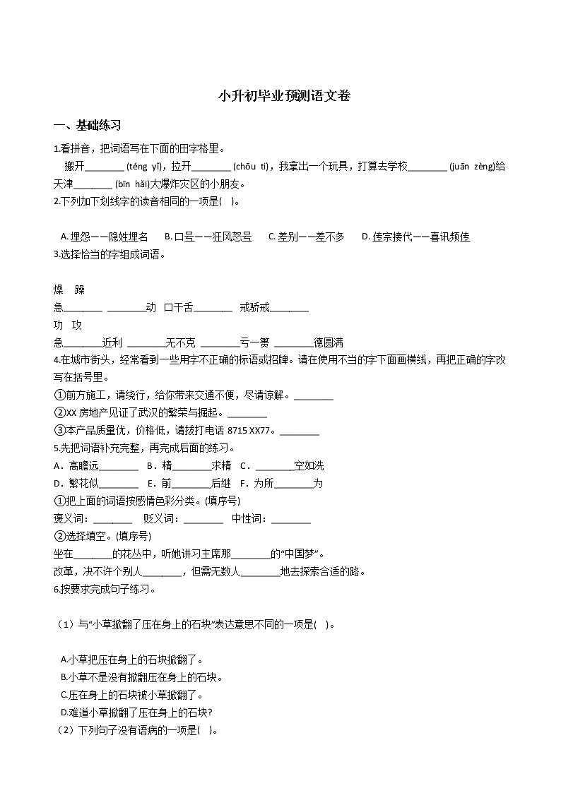 小升初毕业预测语文卷（二）01