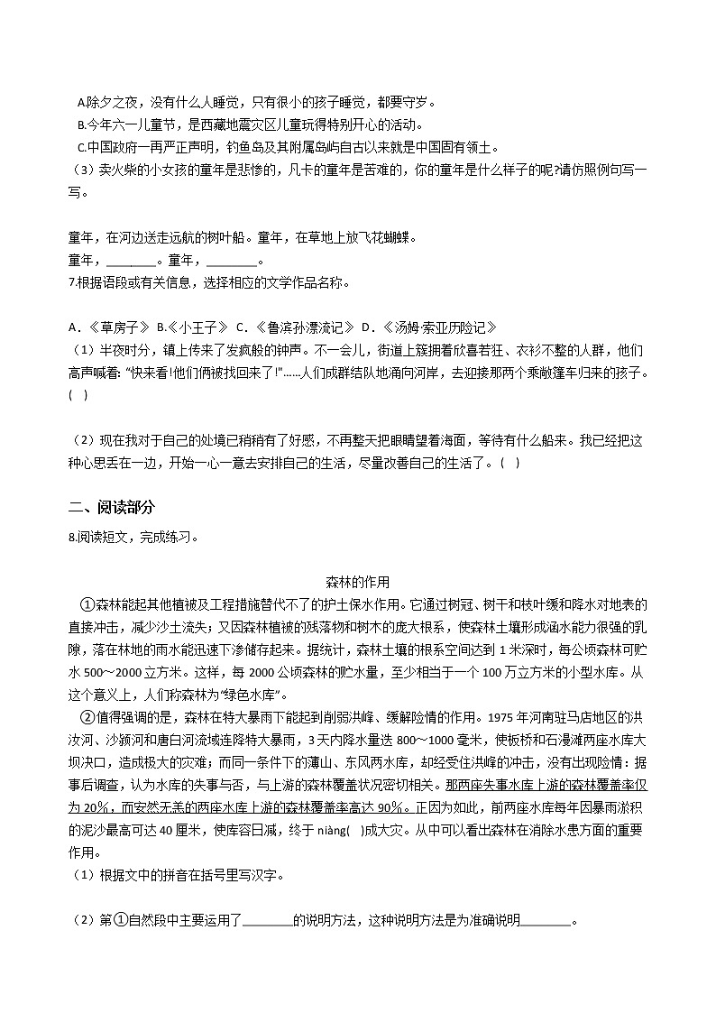 小升初毕业预测语文卷（二）02