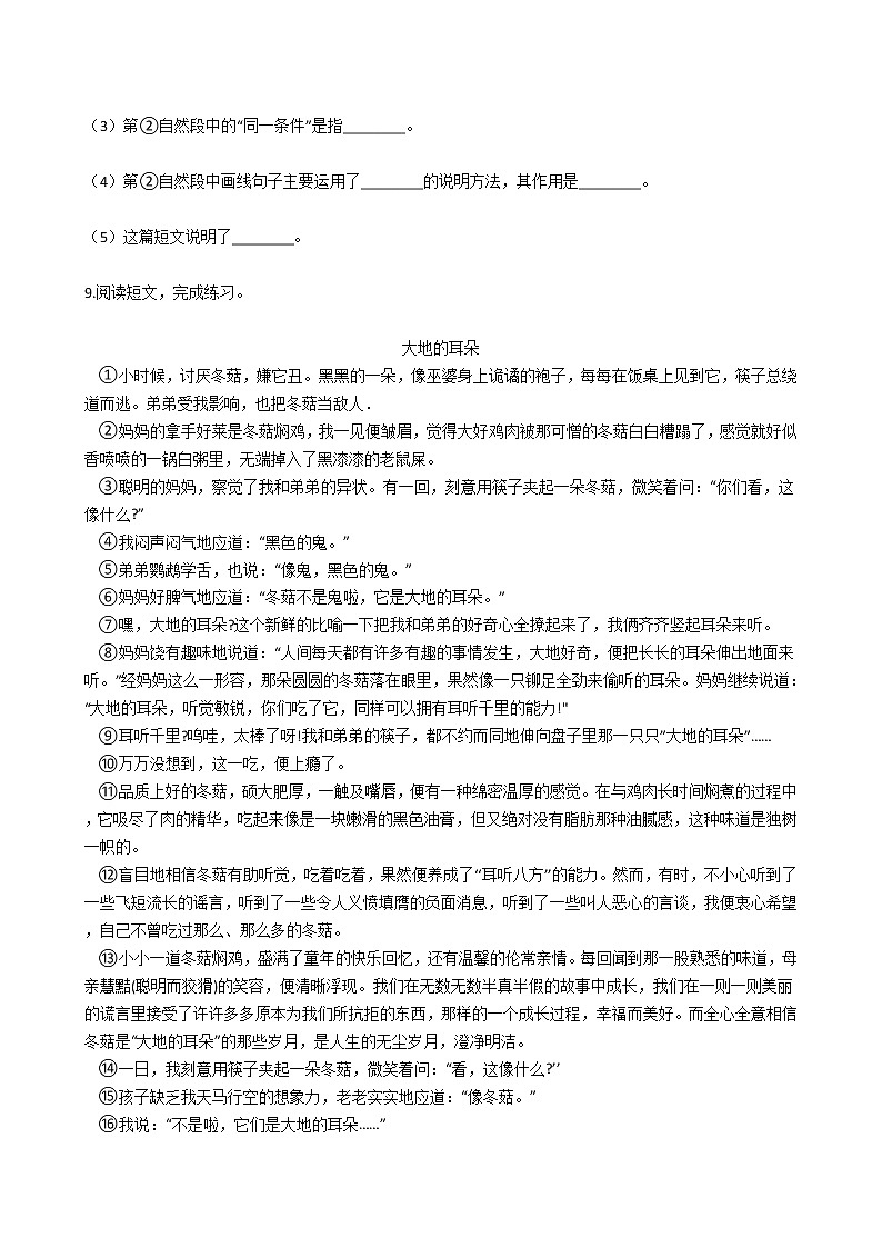 小升初毕业预测语文卷（二）03