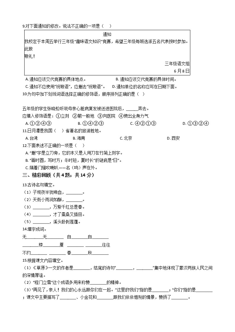 人教小升初语文预测卷（二）02