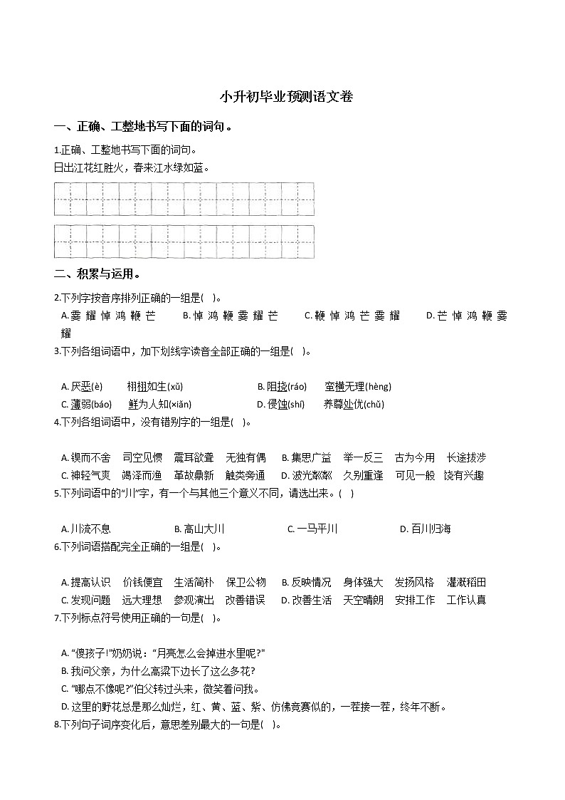 小升初毕业预测语文卷（七）01