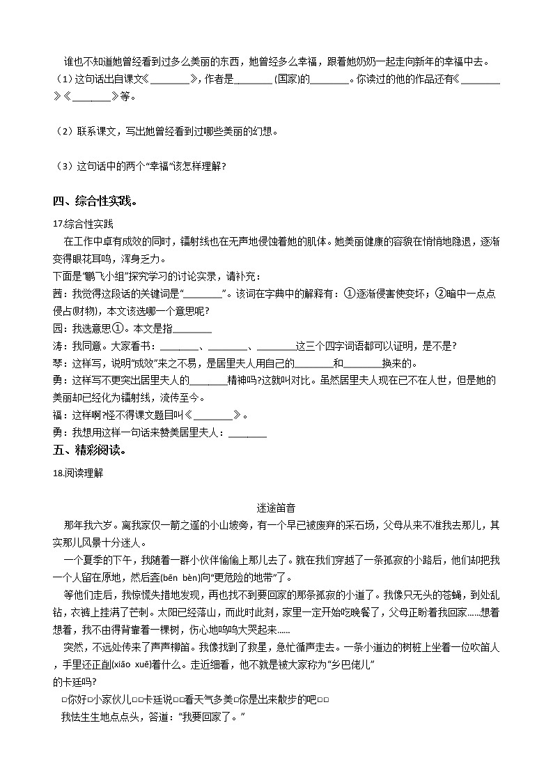 小升初毕业预测语文卷（七）03