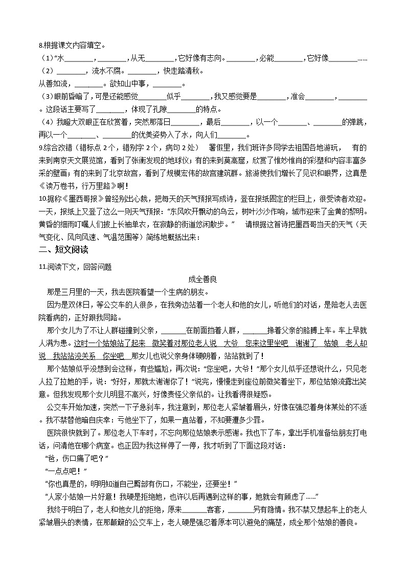 苏教版小升初语文毕业模拟试卷02