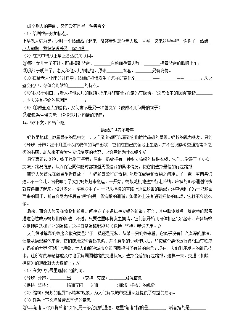 苏教版小升初语文毕业模拟试卷03