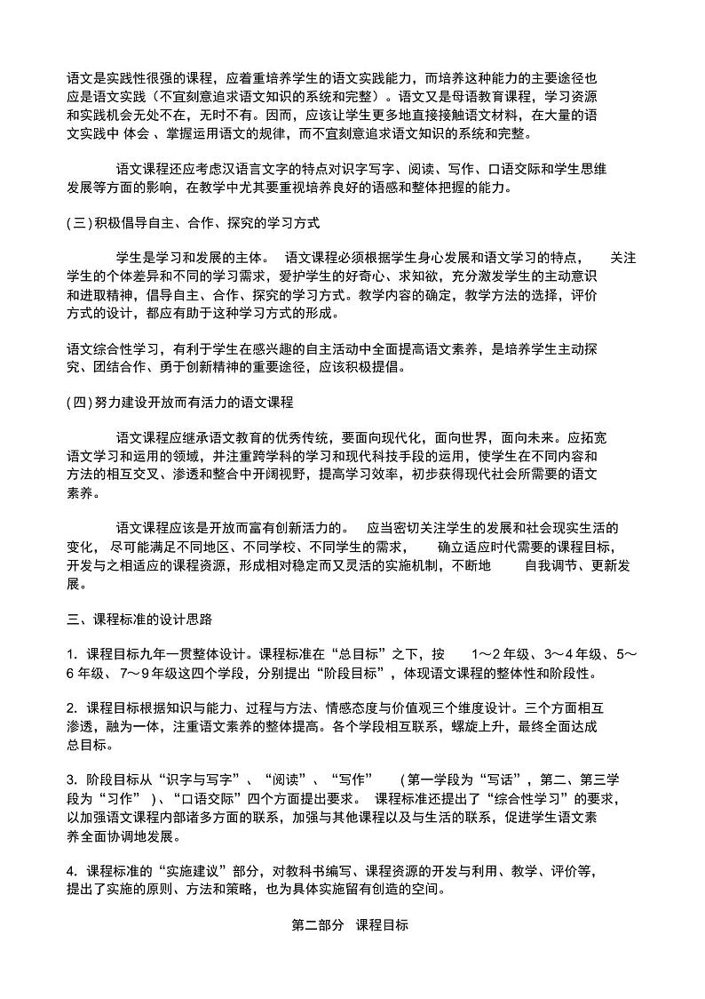 (最新版)小学语文新课程标准第2页