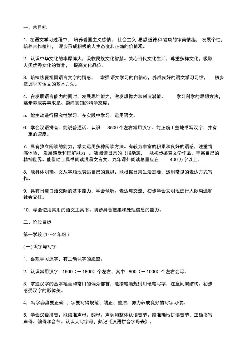 (最新版)小学语文新课程标准第3页