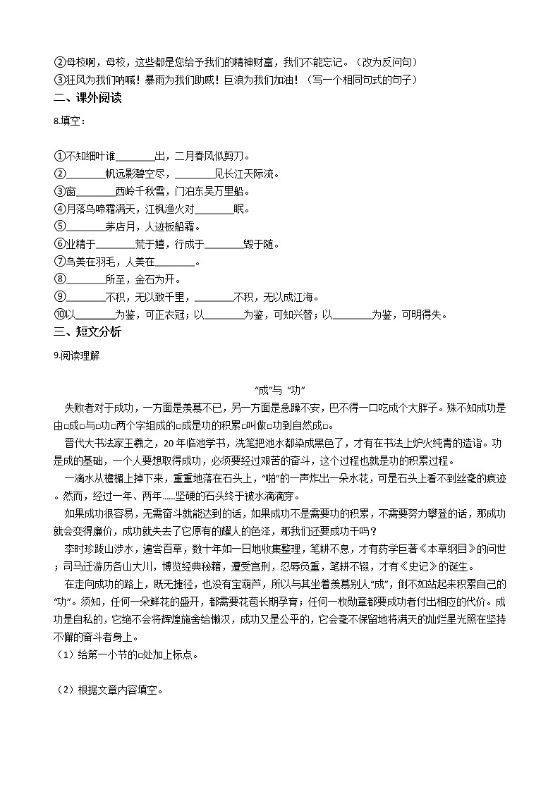 深圳小升初全真模拟题五02