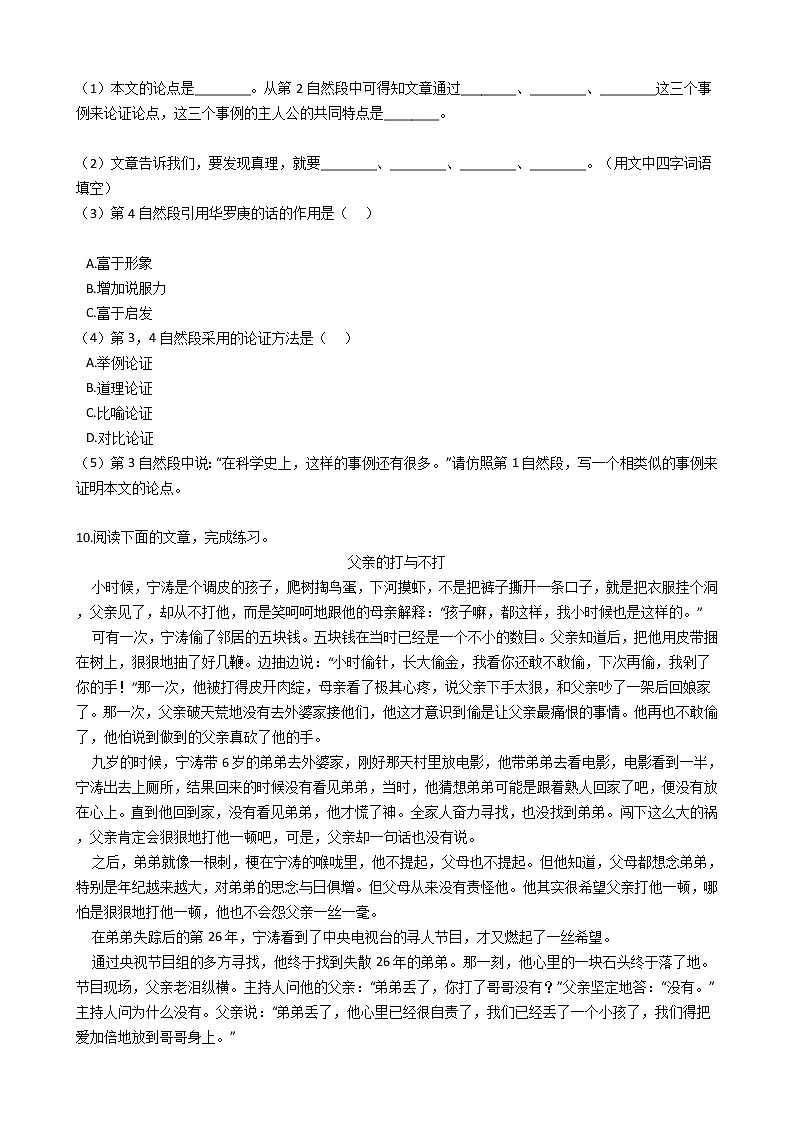 广东省广州市小学语文毕业升学试卷03