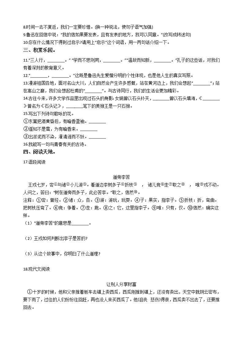 小升初毕业语文预测卷（四）02