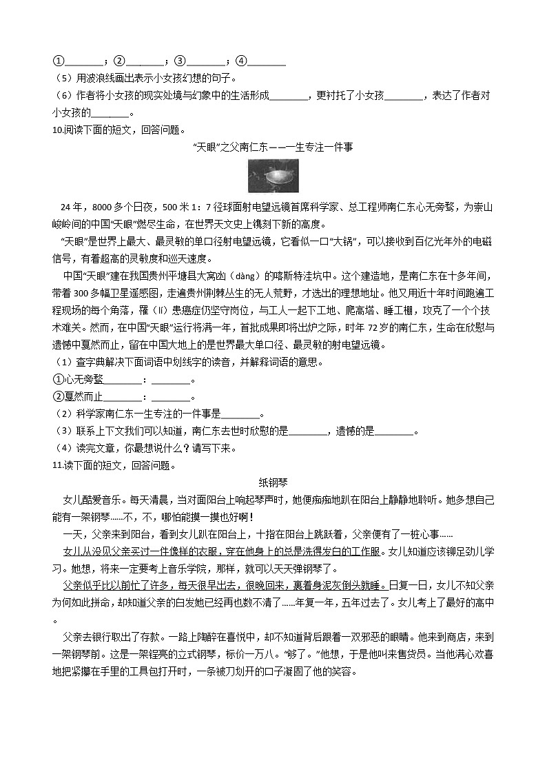 河南省安阳市重点小学小升初语文小考检测模拟卷第3页