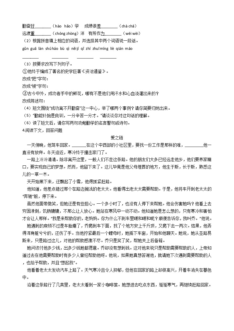 人教版小升初语文模拟试卷（四）02