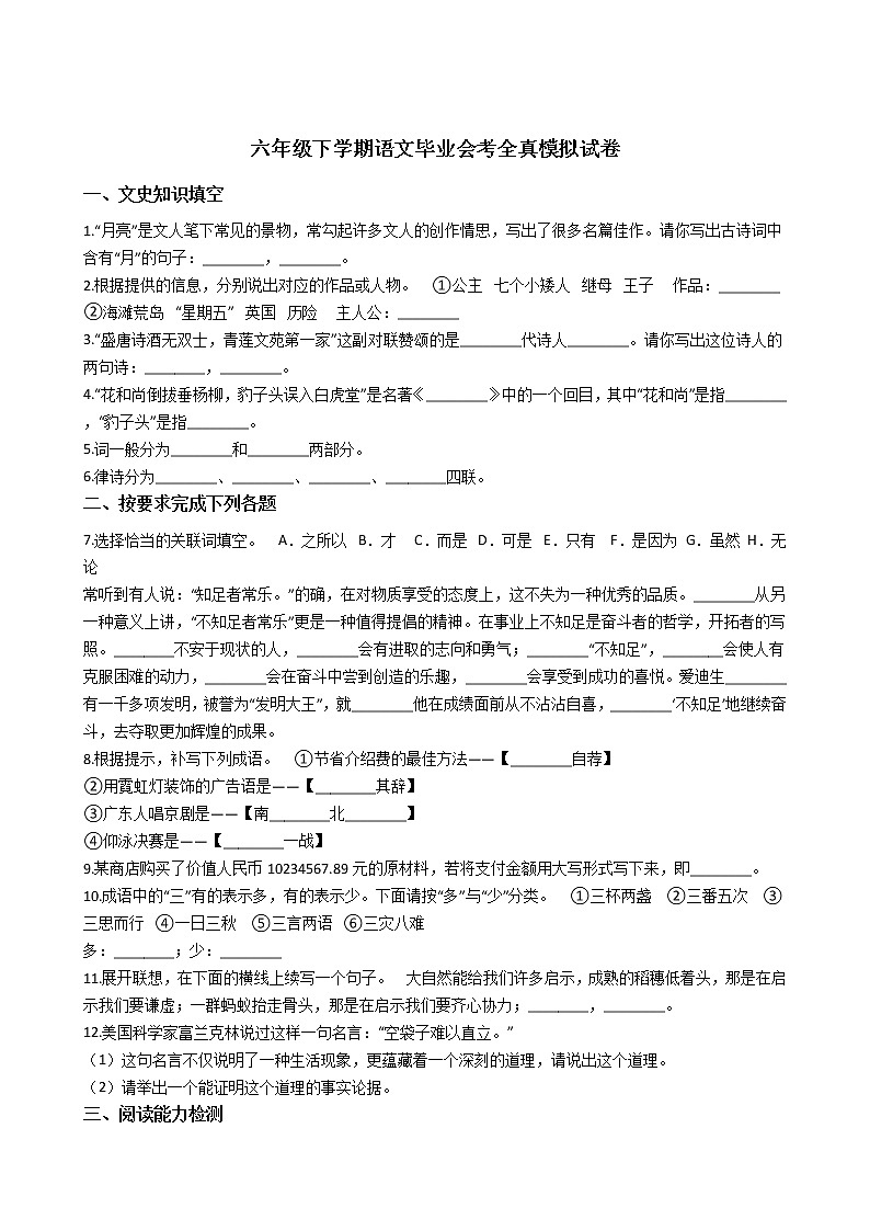 人教版年六年级下学期语文毕业会考全真模拟试卷（3）01