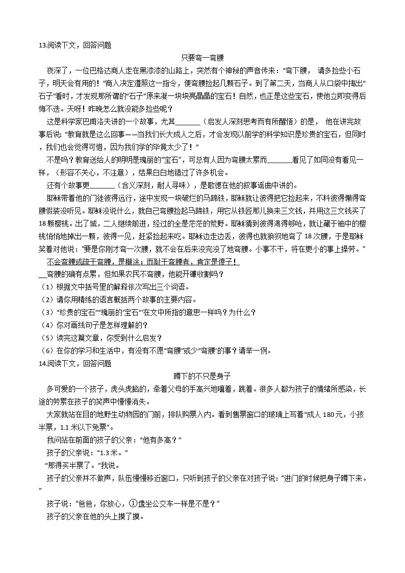 人教版年六年级下学期语文毕业会考全真模拟试卷（3）02