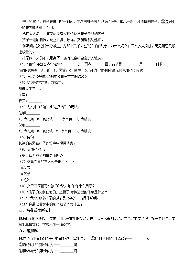 人教版年六年级下学期语文毕业会考全真模拟试卷（3）03