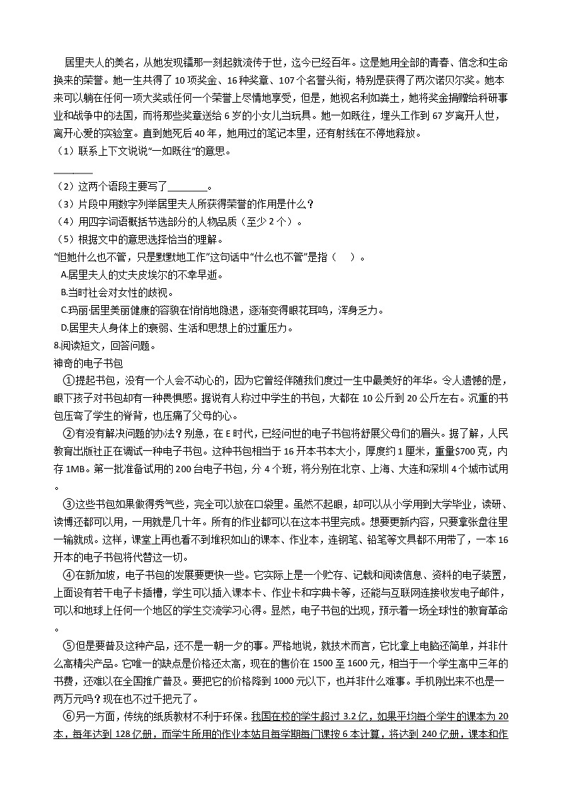 人教小升初语文全真模拟试卷十二第2页