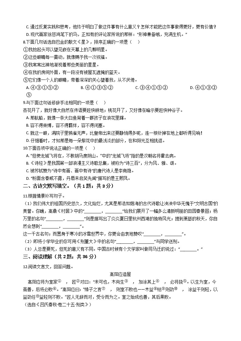 人教六年级下册语文小升初模拟卷02