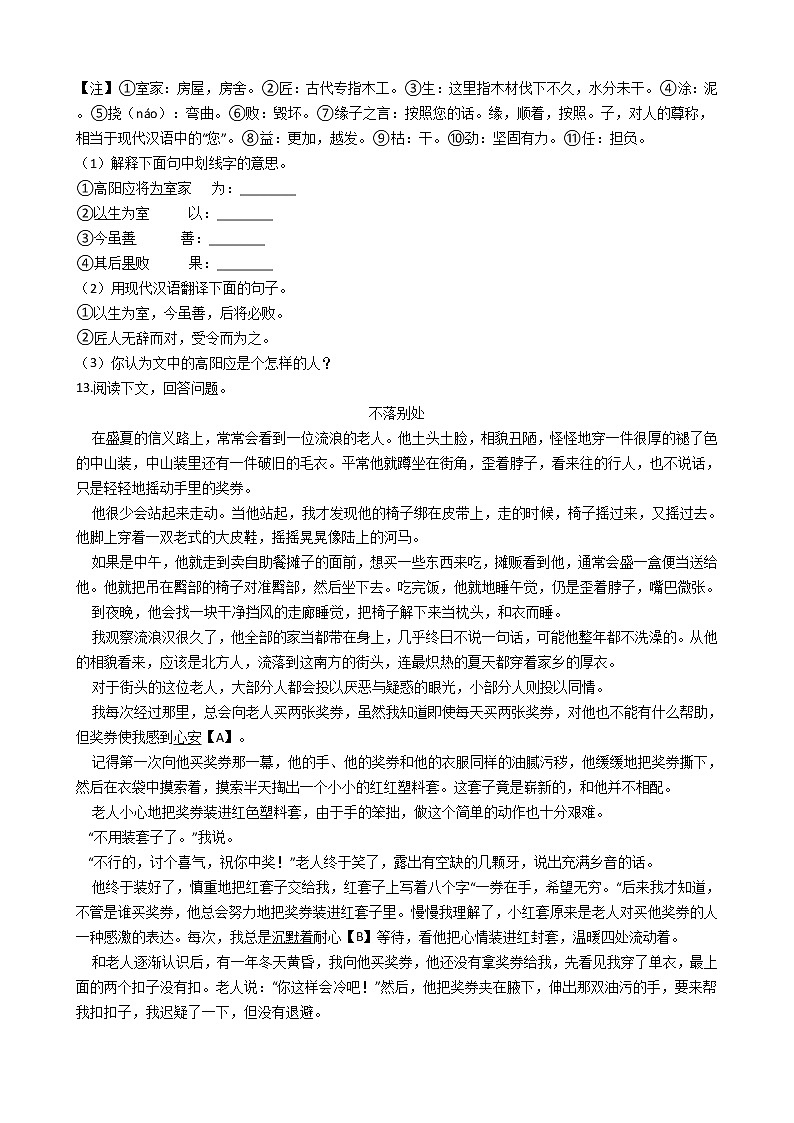 人教六年级下册语文小升初模拟卷03