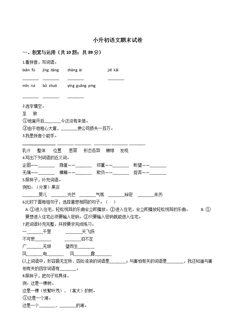 贵州省贵阳市小升初语文期末试卷01