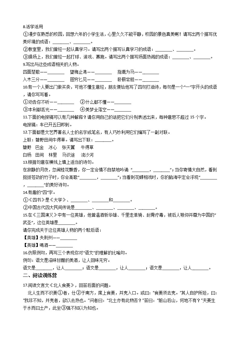 上海市名校语文小升初模拟试卷第2页