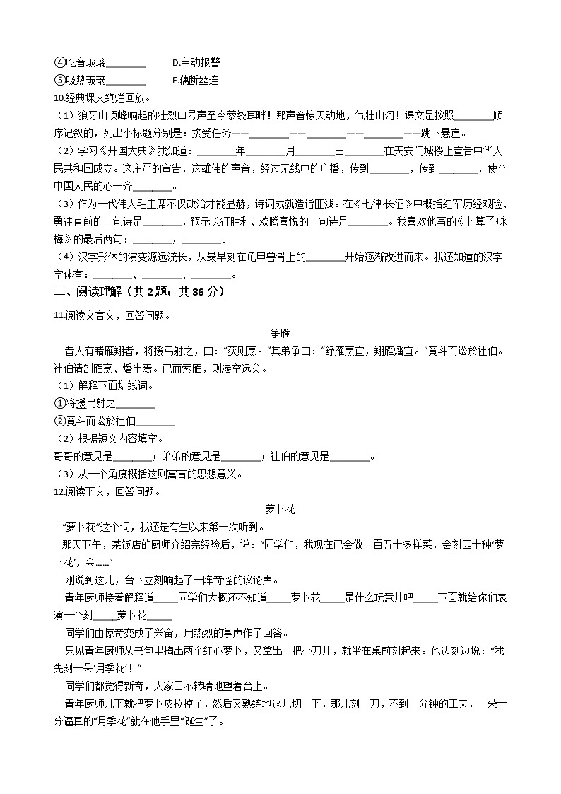 贵州省贵阳市小升初语文期末试卷 (2)02