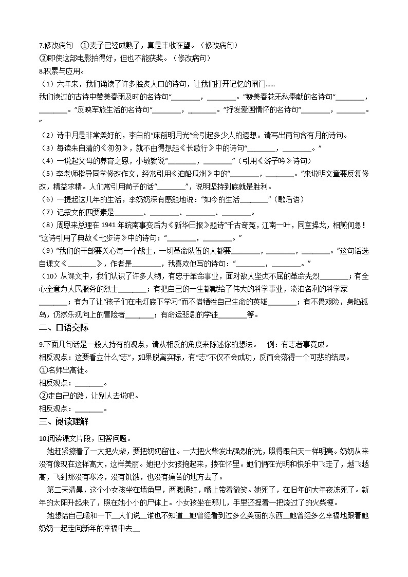 上海市六年级语文毕业考试模拟试卷第2页