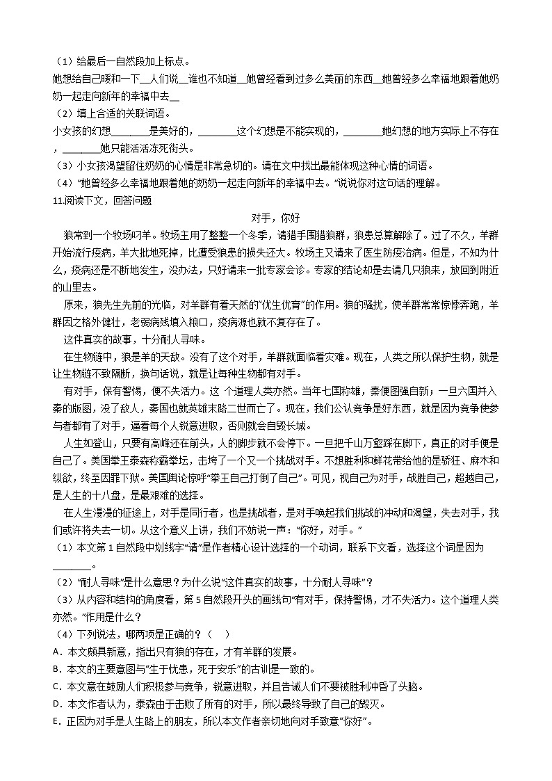 上海市六年级语文毕业考试模拟试卷第3页