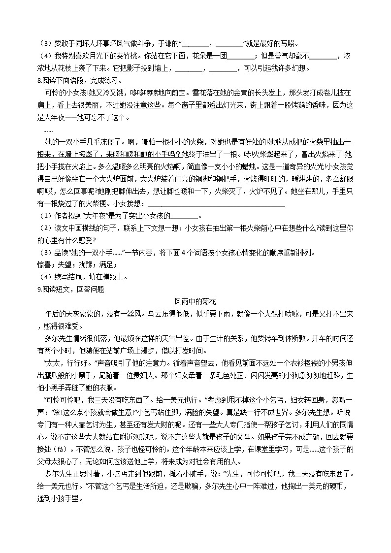 人教小升初语文全真模拟试卷六02