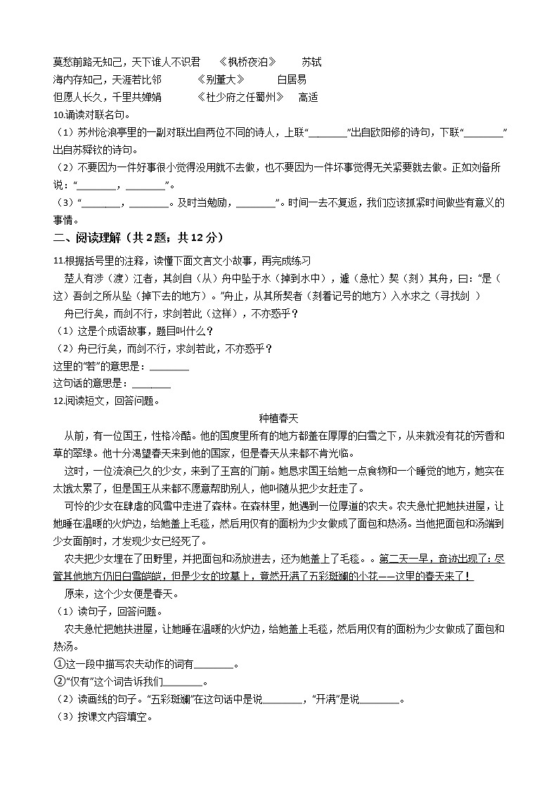 人教新课标版天津市名校小升初语文冲刺试题 (2)02