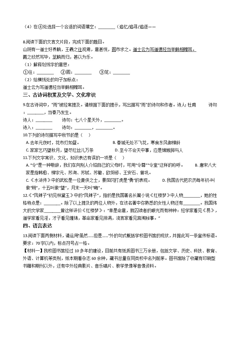 广东省广州市小升初语文小联盟真题试卷02