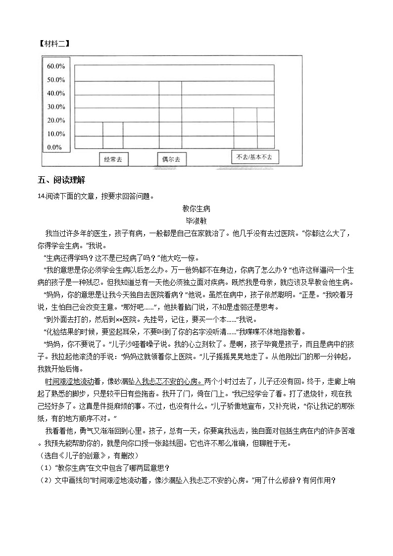 广东省广州市小升初语文小联盟真题试卷03