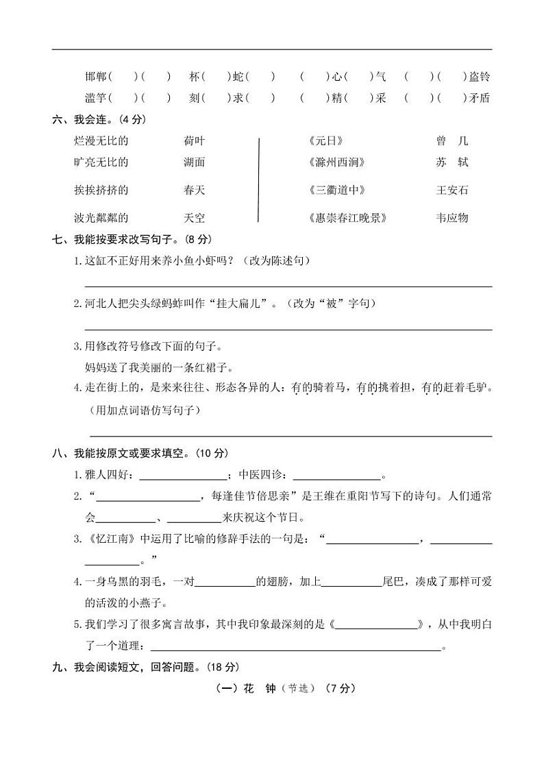 人教部编版三年级语文下册期中考试测试题试卷及参考答案302