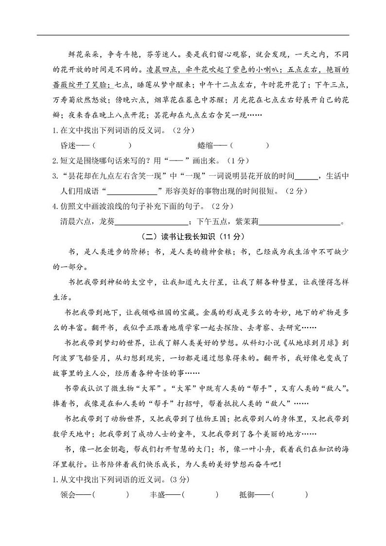 人教部编版三年级语文下册期中考试测试题试卷及参考答案303