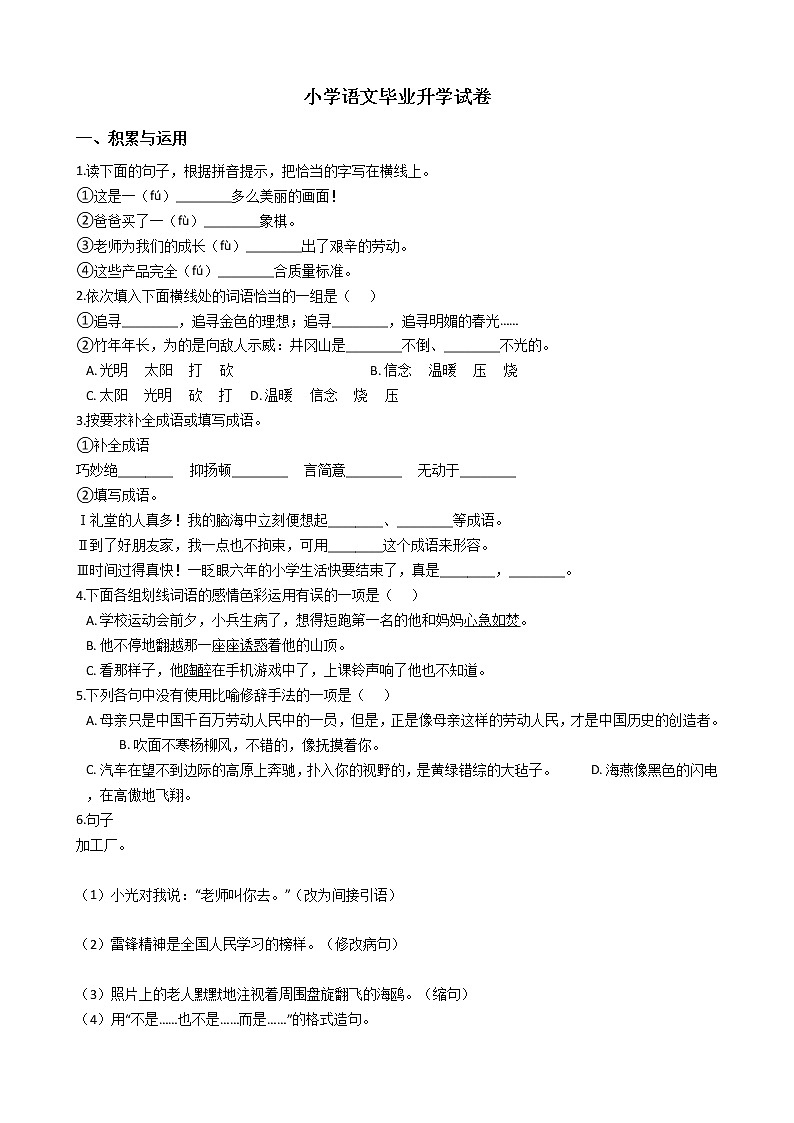 北京市小学语文毕业升学试卷01