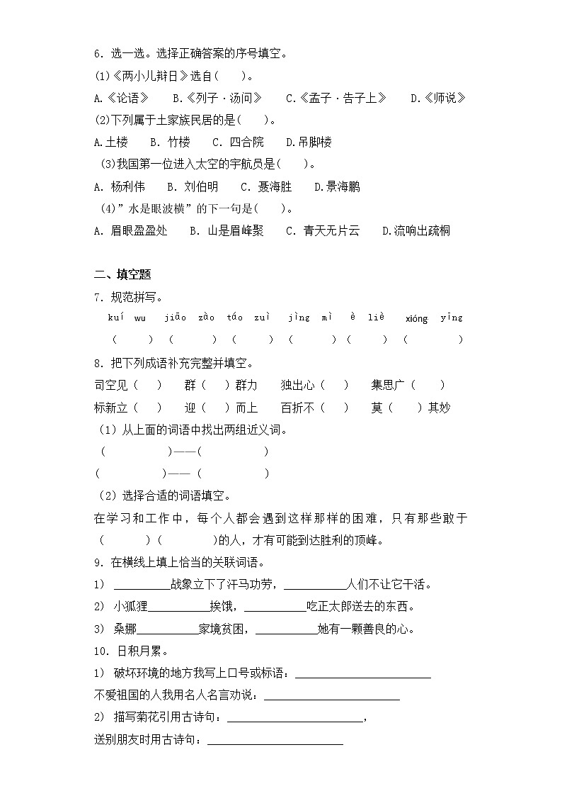 小升初语文知识专项训练-总复习2（26页）02