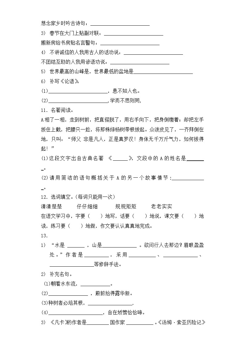 小升初语文知识专项训练-总复习2（26页）03