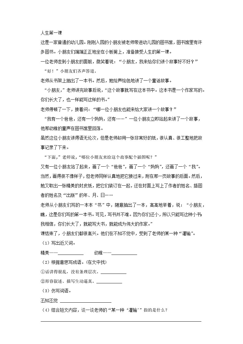 小升初语文知识专项训练-2记事类文章的阅读（39页）02