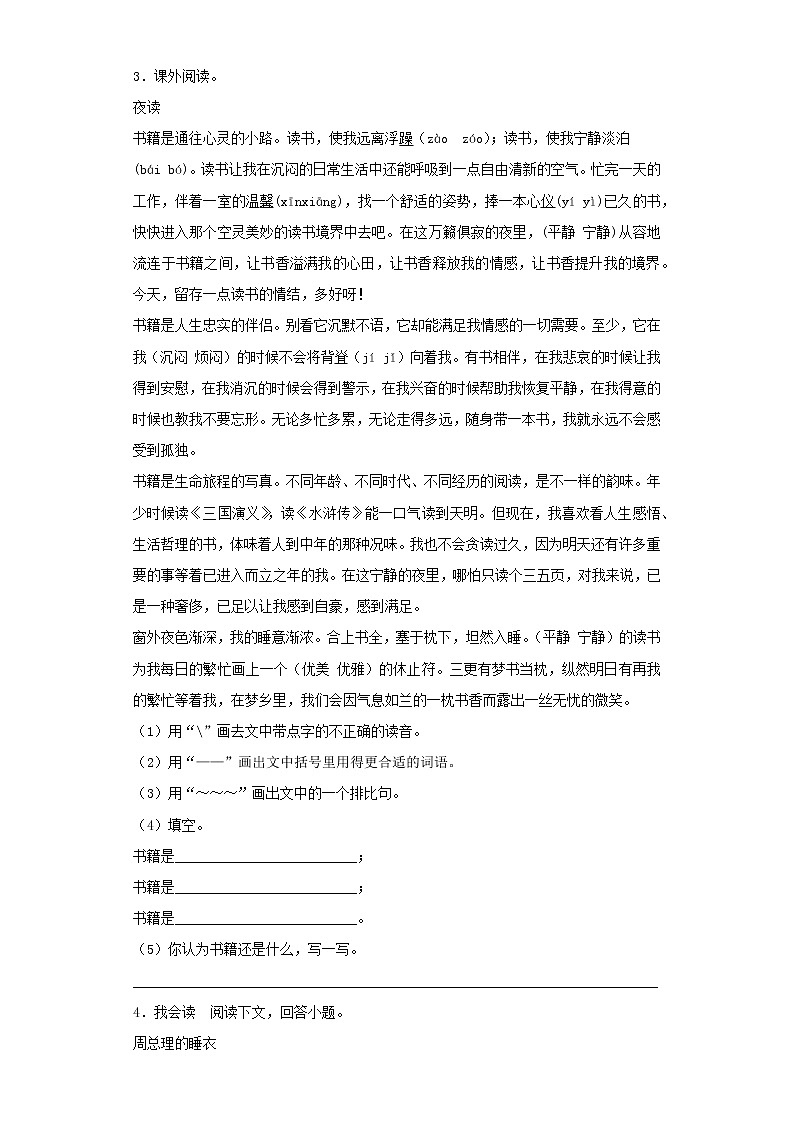 小升初语文知识专项训练-2记事类文章的阅读（39页）03