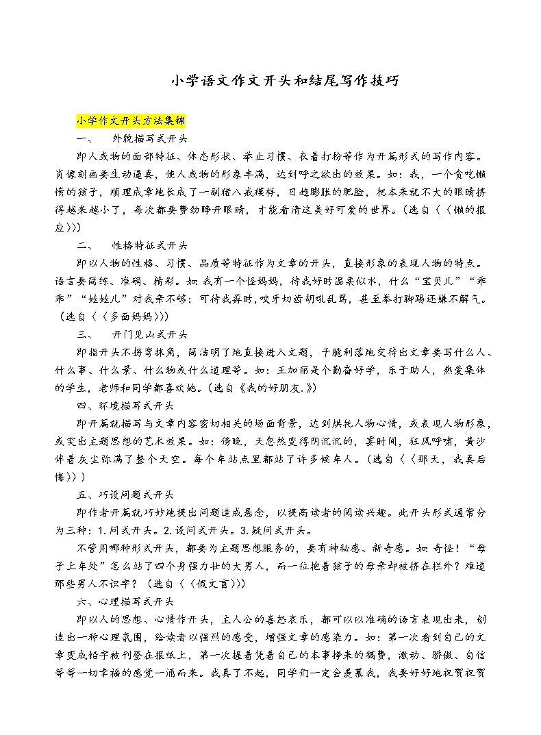 小学语文作文开头和结尾写作技巧 学案01